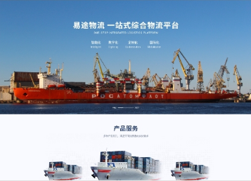南沙易途物流