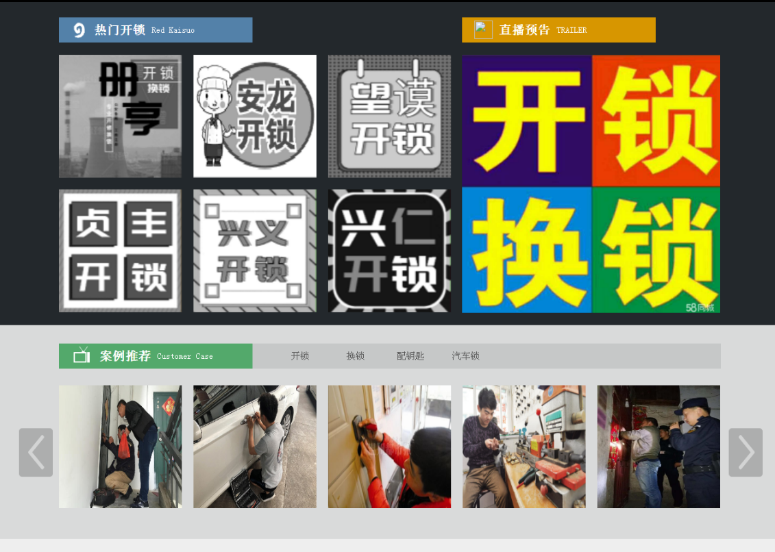 南沙黔西南开锁网门户网站